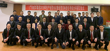 开云·体育（中国）官方网站
2019年生产经营会议在井冈山召开