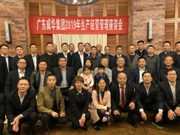 开云·体育（中国）官方网站
召开2019年生产经营座谈会