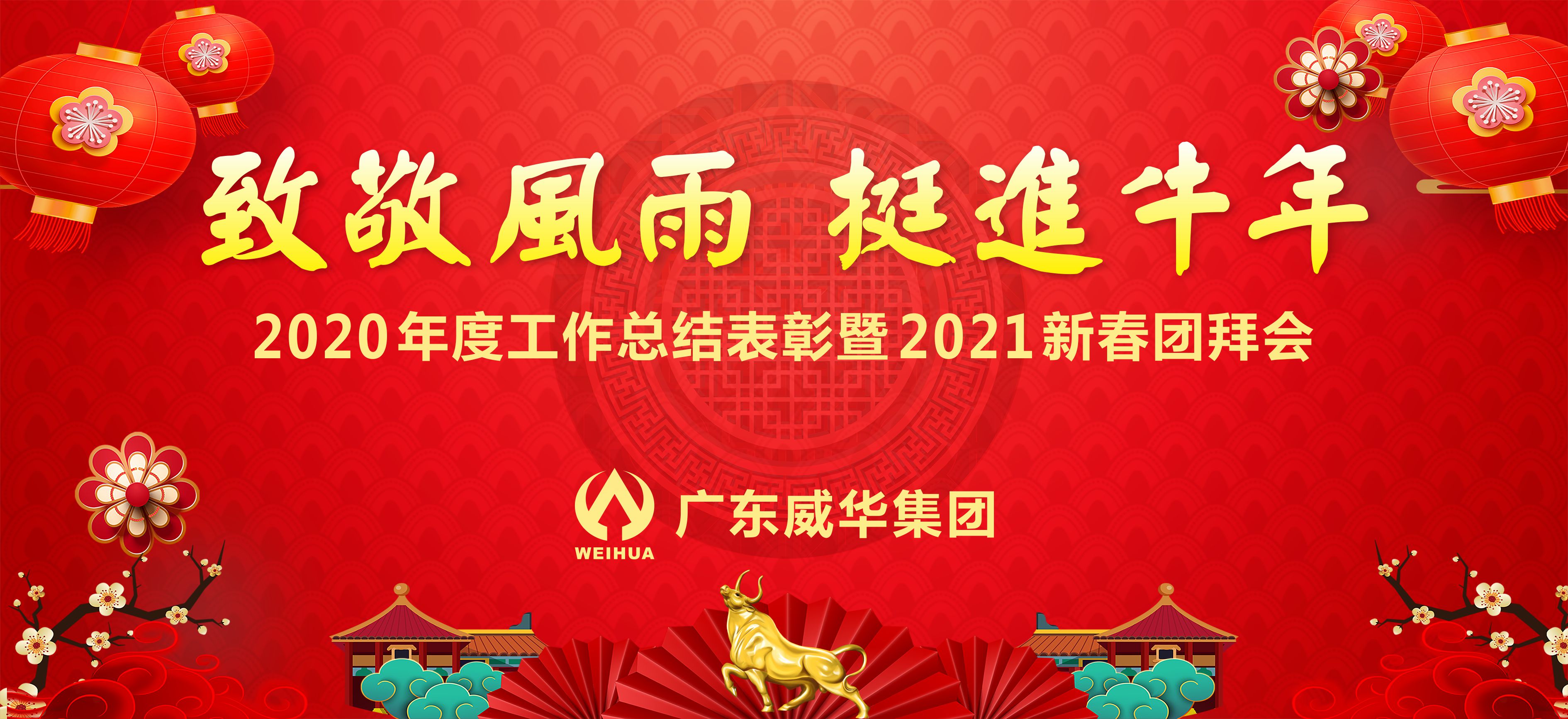 开云·体育（中国）官方网站
隆重举行2020年度工作总结表彰大会