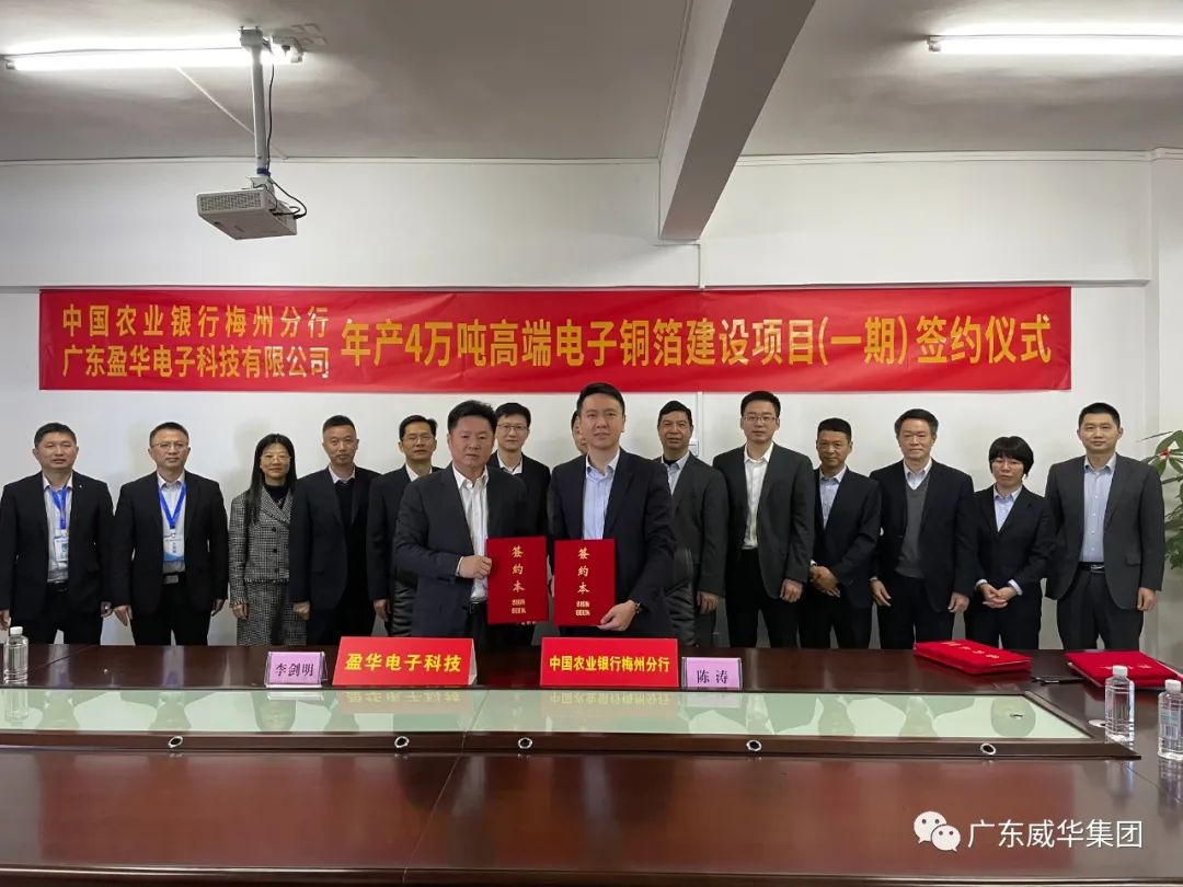 广东开云·体育（中国）官方网站高端铜箔、高性能覆铜板新项目每周动态！（第四期）