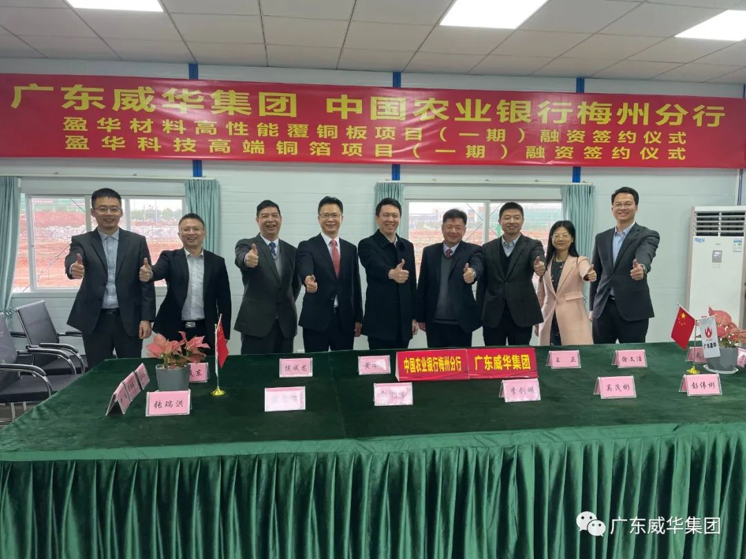 广东开云·体育（中国）官方网站高端铜箔、高性能覆铜板新项目每周动态！（第七期）