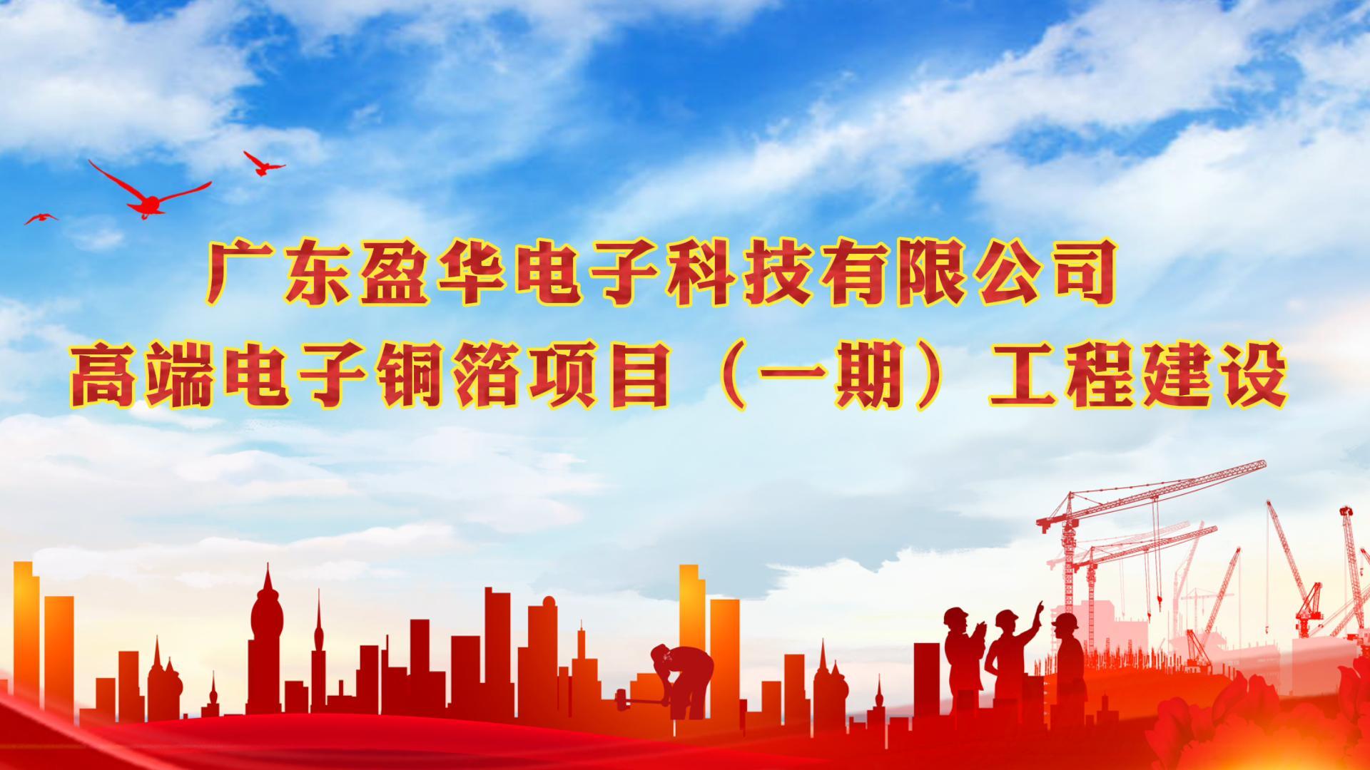 开云·体育（中国）官方网站电子材料一期封顶视频