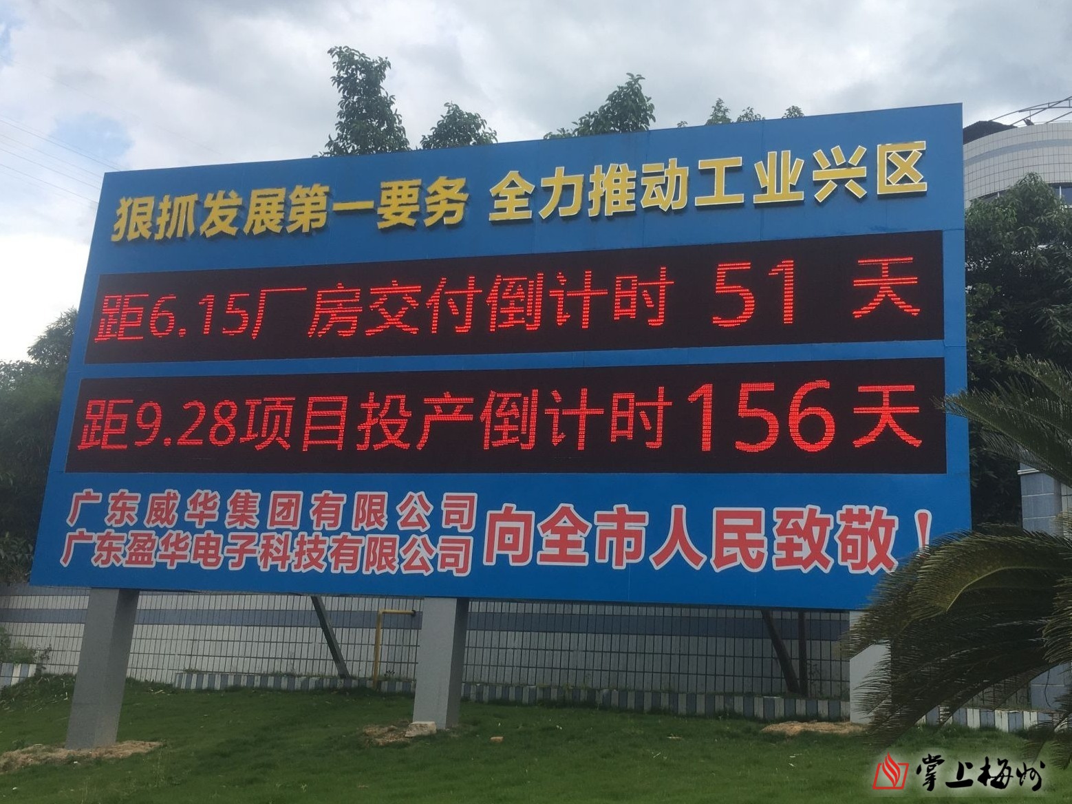 省重点项目广东开云·体育（中国）官方网站高端电子铜箔项目一期厂房封顶