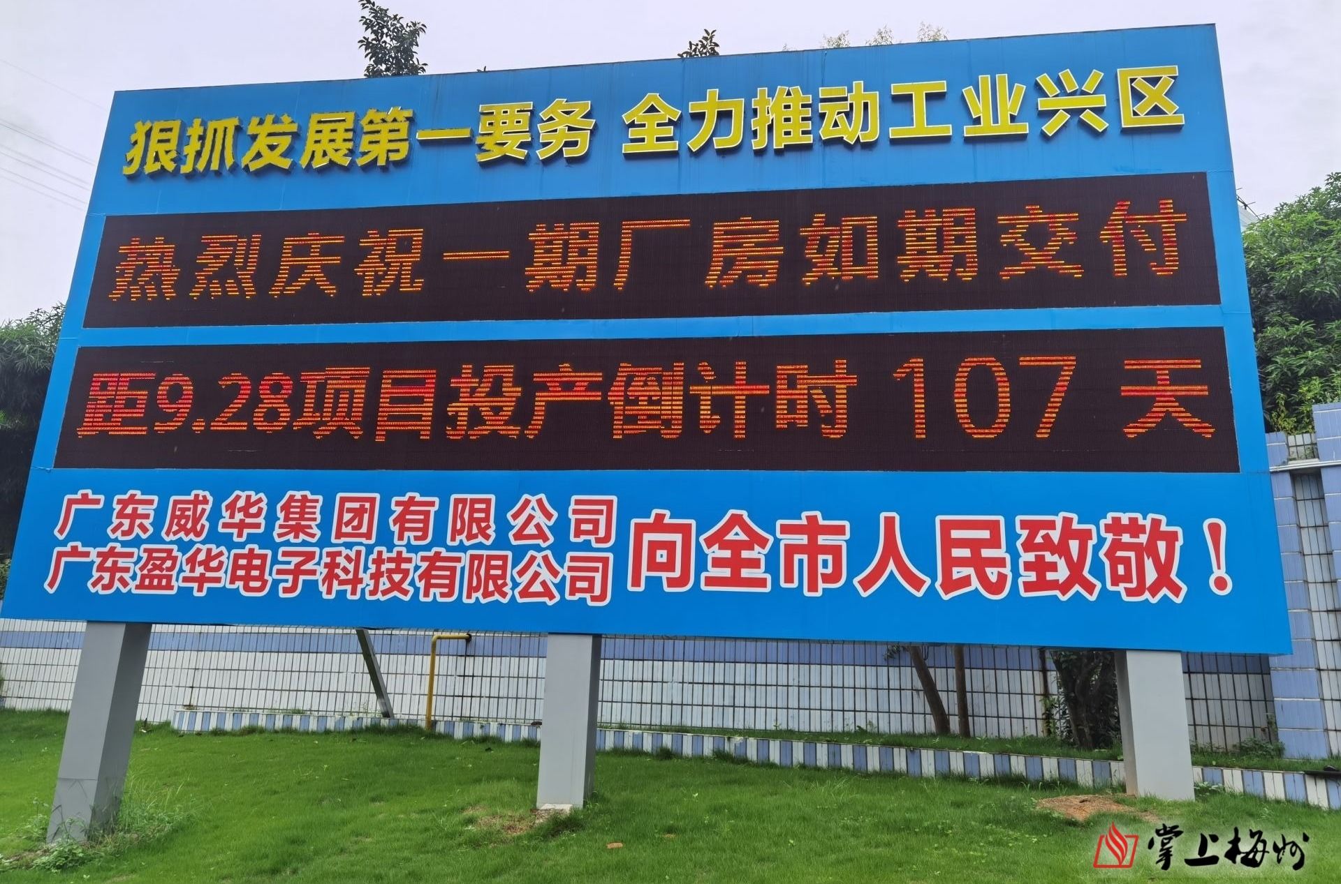 预计今年国庆前正式投产！省重点项目广东开云·体育（中国）官方网站高端电子铜箔项目一期厂房今日交付