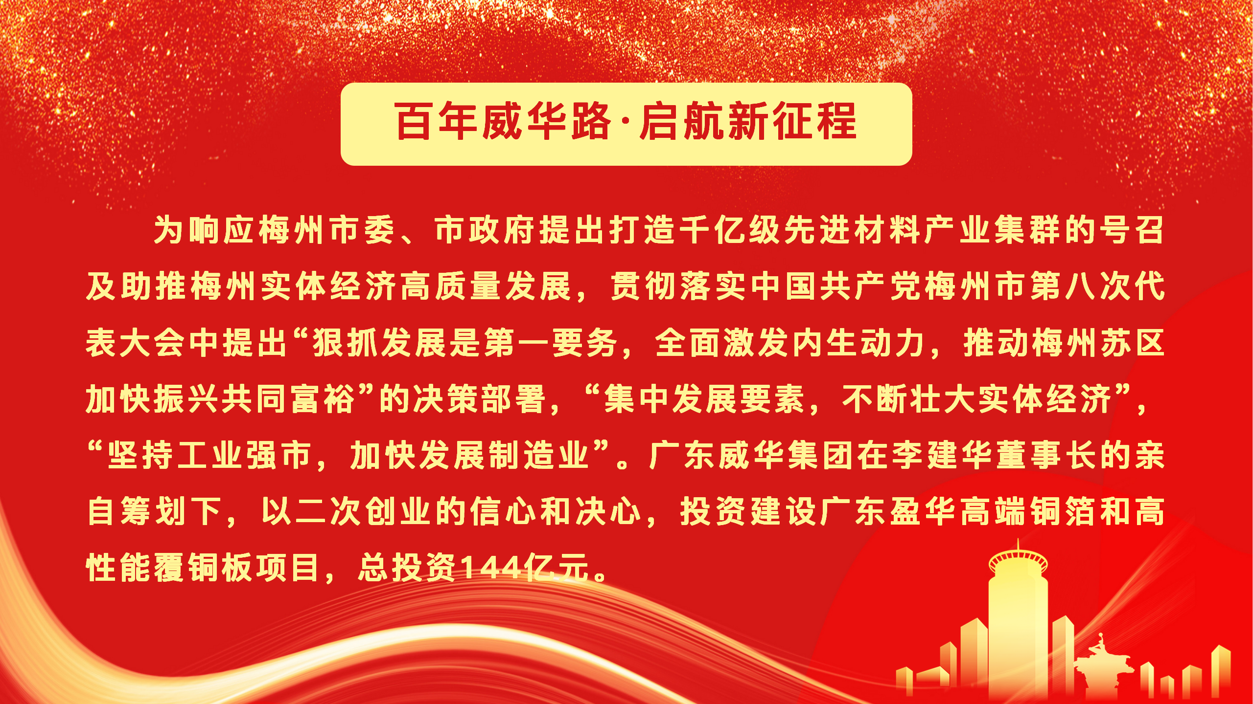 广东开云·体育（中国）官方网站高端铜箔、高性能覆铜板新项目动态报道！