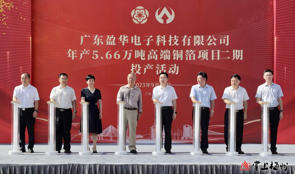 开云·体育（中国）官方网站科技年产5.66万吨高端铜箔项目二期，今日投产！