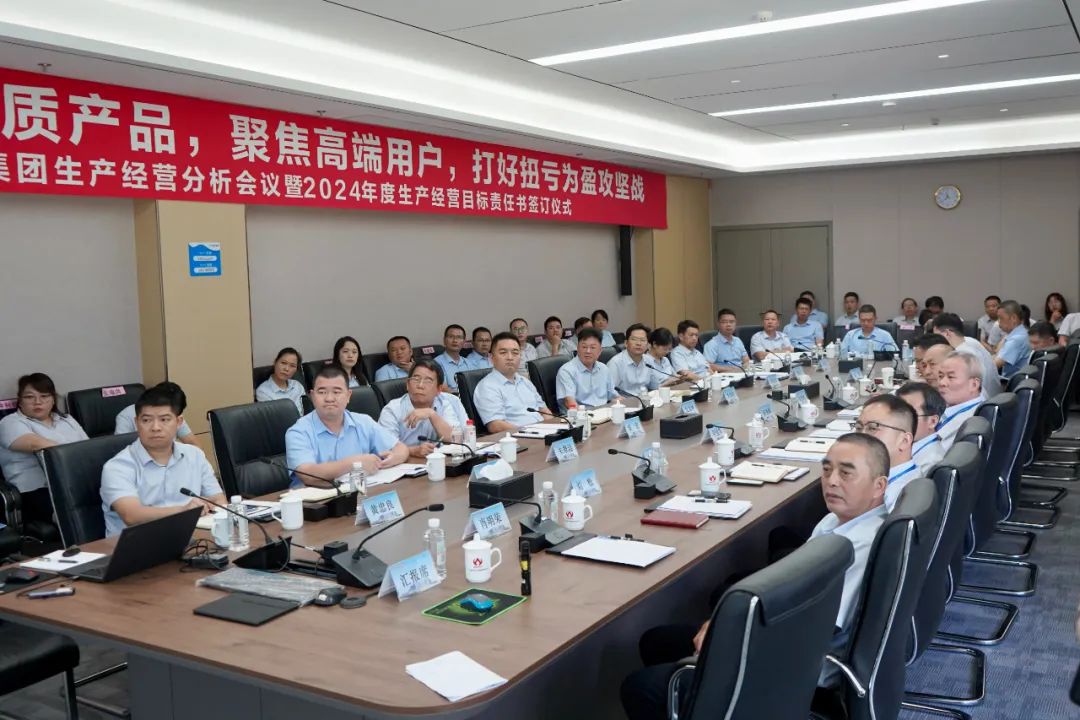 开云·体育（中国）官方网站
生产经营分析会议暨2024年度生产经营目标责任书签订仪式顺利召开